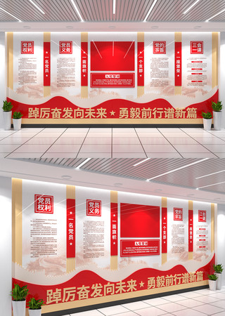 满墙入党誓词文化墙党员活动室文化墙