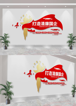 清廉国企党建文化墙