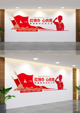 少先队文化墙