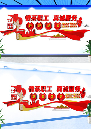 职工之家文化墙 CDR