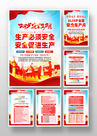 2025年安全生产月安全生产知识挂画