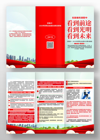 2025年民营企业座谈会要点解读三折页