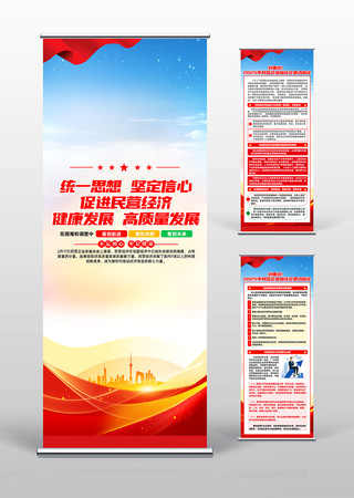 2025年民营企业座谈会要点解读易拉宝