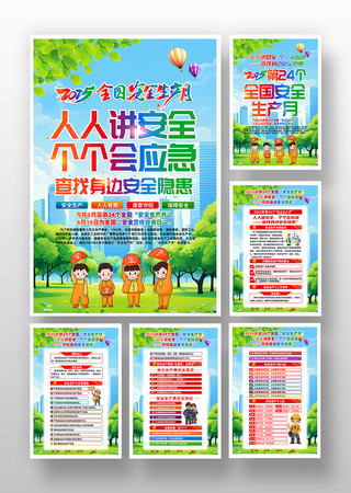 2025年全国安全生产月活动挂画设计 2025年全国安全生产月活动挂画设计