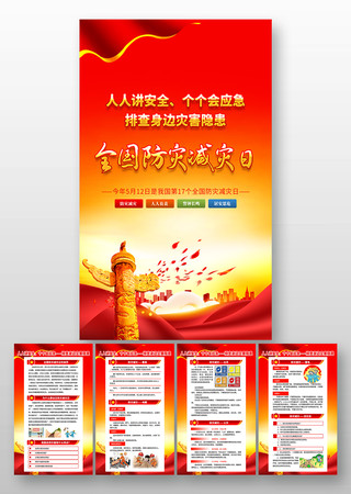 2025年全国防灾减灾日活动宣传展板 2025年全国防灾减灾日活动宣传展板