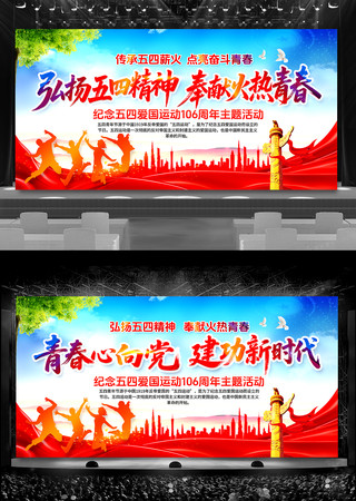 54青年节表彰大会文艺汇演展板舞台背景