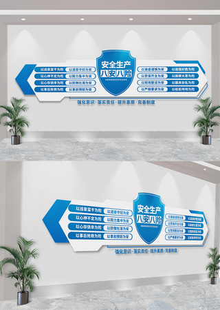 安全生产八安八险企业安全生产文化墙 CDR