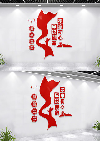 不忘初心党员活动室党建标语文化墙 CDR