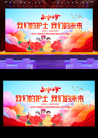 炫彩512护士节晚会舞台背景展板设计