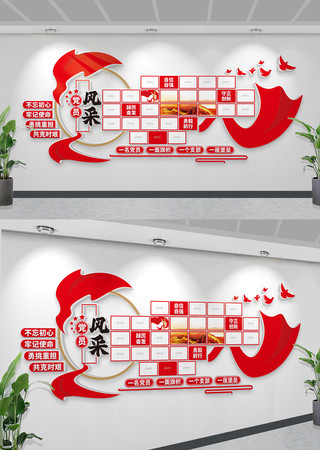 党员风采文化墙党建文化墙党支部照片墙 CDR