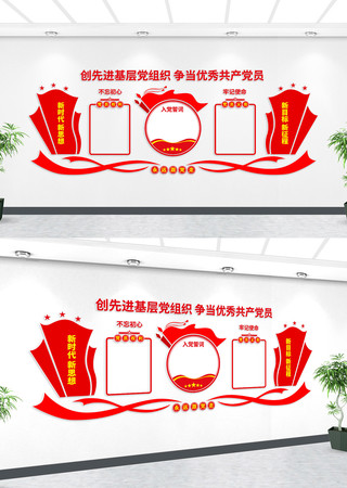 党员之家党建文化墙 AI