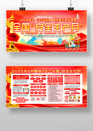 大气2025年全国安全生产月展板