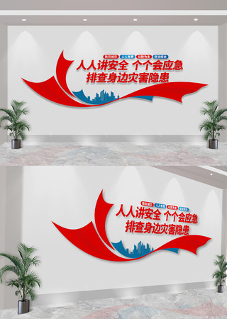 防灾减灾应急管理标语文化墙 CDR