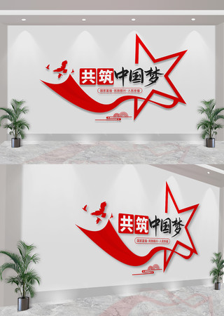 共筑中国梦党建标语文化墙 CDR