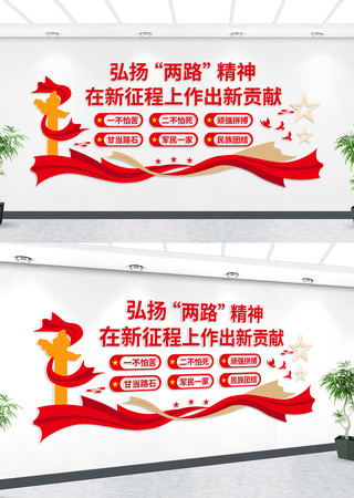 弘扬两路精神党建文化墙 AI