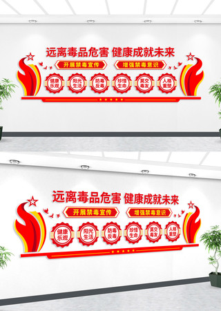 禁毒拒毒党建文化墙