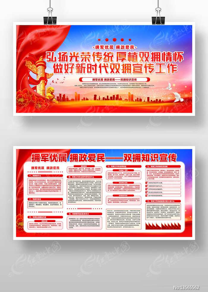 精致红色做好新时代双拥宣传工作展板设计