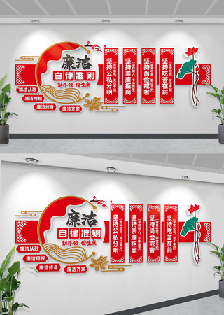 廉洁自律准则文化墙廉政文化长廊文化墙展板 CDR