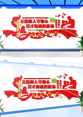 立德树人校园文化墙 CDR
