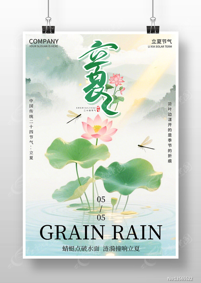 立夏节气海报