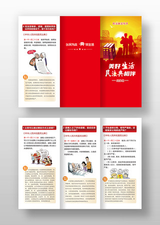 民法典三折页继承编 民法典三折页继承编