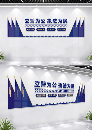 派出所公安局大厅文化墙背景墙 CDR