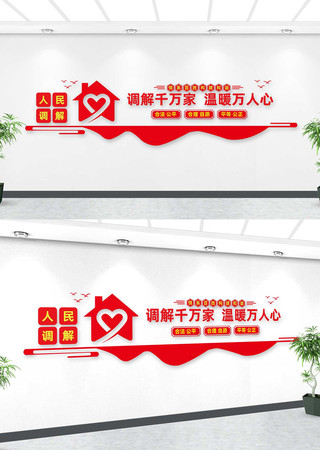 情系百姓构建和谐调解文化墙 AI