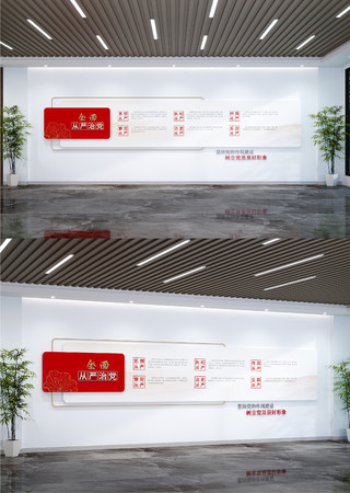 全面从严治党六个方面文化墙从严治党文化墙 AI