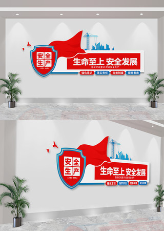 生命至上安全发展安全生产标语文化墙 CDR