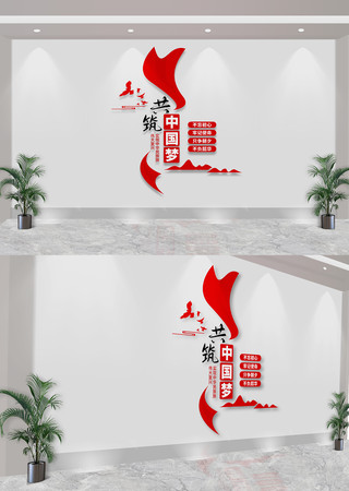 竖版共筑中国梦党建标语文化墙 CDR