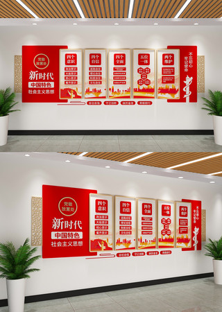 新时代中国特色社会主义思想党建文化墙 AI