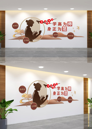 学高为师身正为范老师办公室文化墙 AI