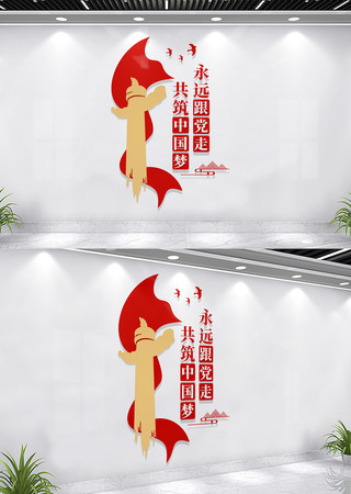 永远跟党走党建标语文化墙 CDR