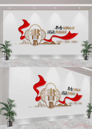  阅读文化图书角标语校园文化墙 CDR