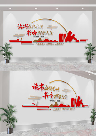 阅读文化图书角校园文化墙 CDR