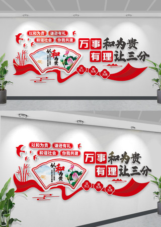 中式以和为贵文化墙人民调解文化墙 CDR