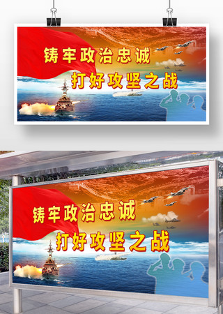 铸牢政治忠诚 打好攻坚之战党建展板