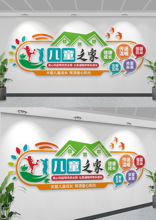 创意关心下一代儿童之家背景文化墙 CDR