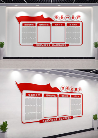 党务公开栏党支部党建文化墙