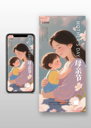 感恩母亲节海报