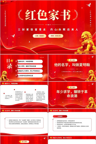 红色党政风红色家书精神学习PPT模板 pptx
