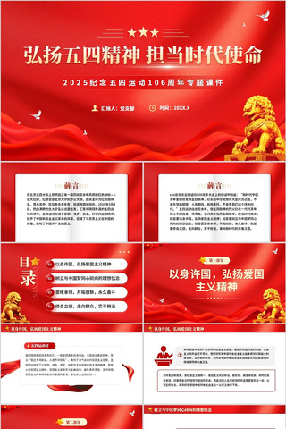 弘扬五四精神担当时代使命纪念五四运动