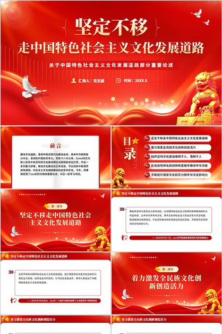 坚定不移走中国特色社会主义文化发展道路