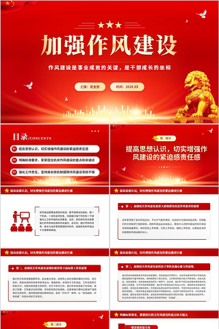 加强作风建设学习教育党课PPT模板 pptx