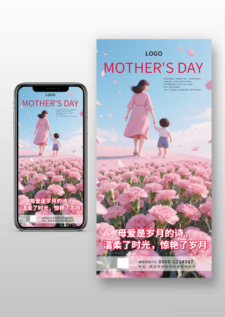 母亲节3D温馨海报