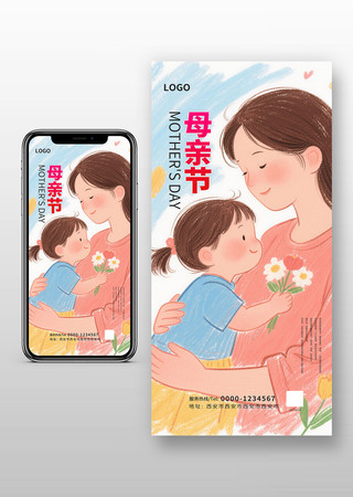 母亲节插画温馨海报