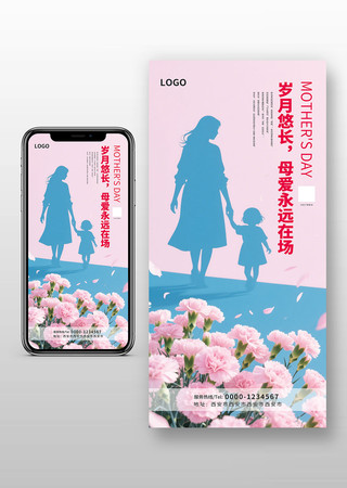 母亲节剪影温馨海报