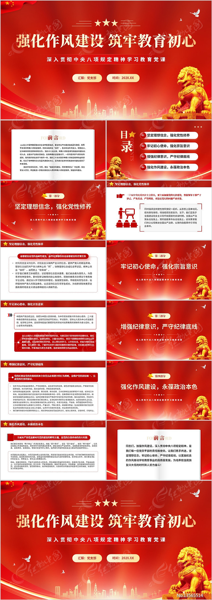 强化作风建设筑牢教育初心PPT模板