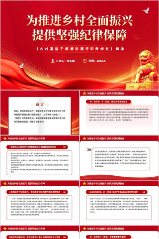 为推进乡村全面振兴提供坚强纪律保障PPT