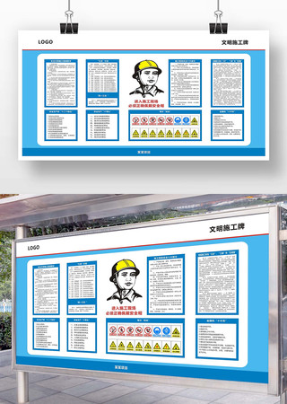 项目文明施工牌　工地文明施牌